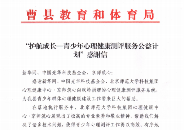 曹县教育和体育局